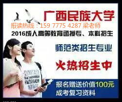 绝不让学历成为绊脚石——广西民族大学2017年函授大专本科招生